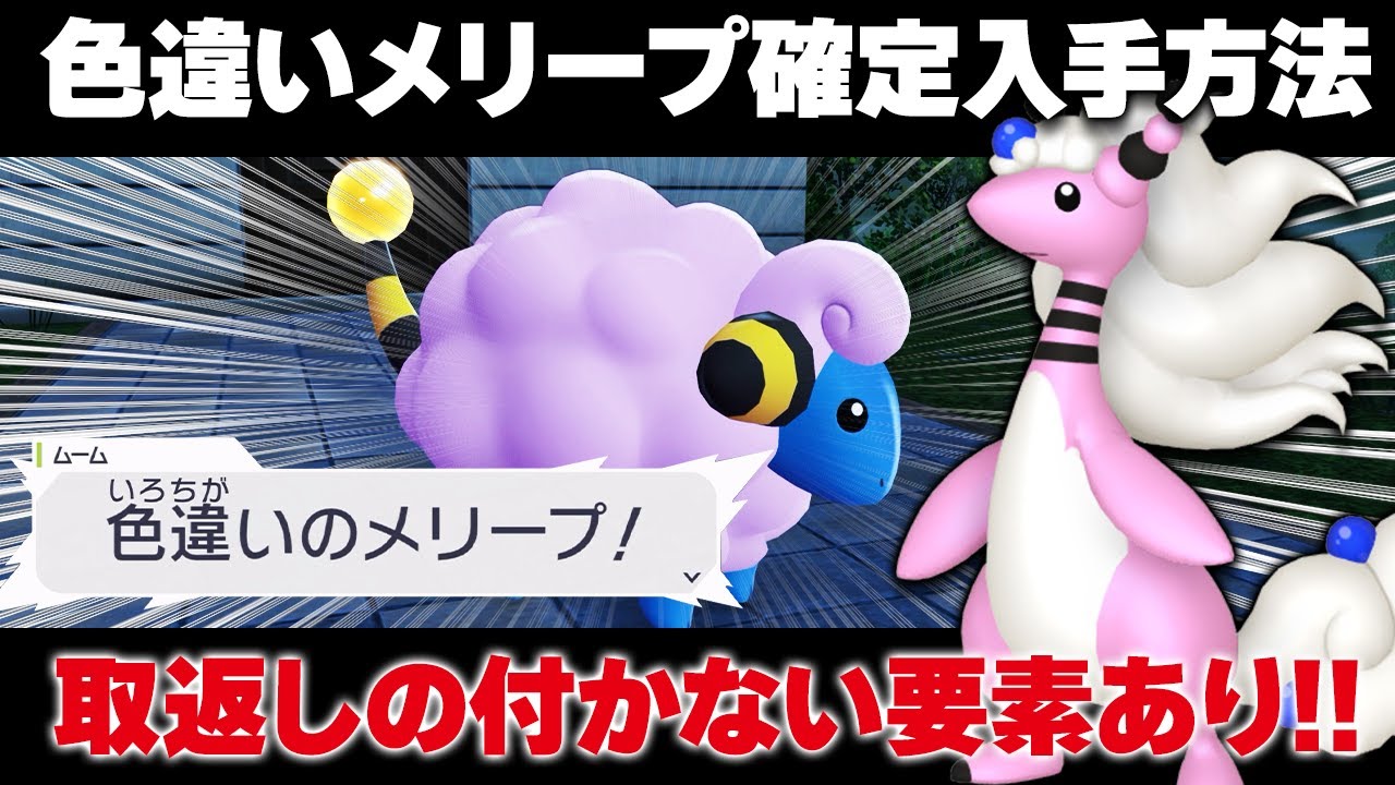 Pokemon ZA] Get a shiny Mareep guaranteed! Amazing side mission