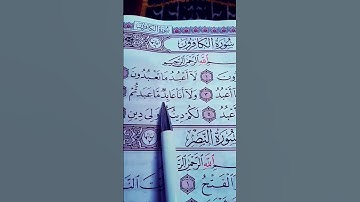 سورة الكافرون بصوت الشيخ ماهر المعيقلي { قُلۡ يَٰٓأَيُّهَا ٱلۡكَٰفِرُونَ ١}#قرآن #quran #اكسبلور
