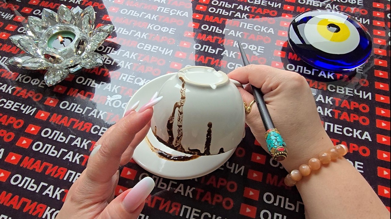 🔥ЧТО ВАС ЖДЕТ💯 С МИНУТЫ НА МИНУТУ⏰ СО ДНЯ НА ДЕНЬ🐦‍🔥♥️🍀❓ Послание на кофейной гуще☕🧿