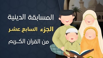 أسئلة دينية قوية عن القرآن الكريم - الجزء السابع عشر -  سورة الأنبياء و سورة الحج