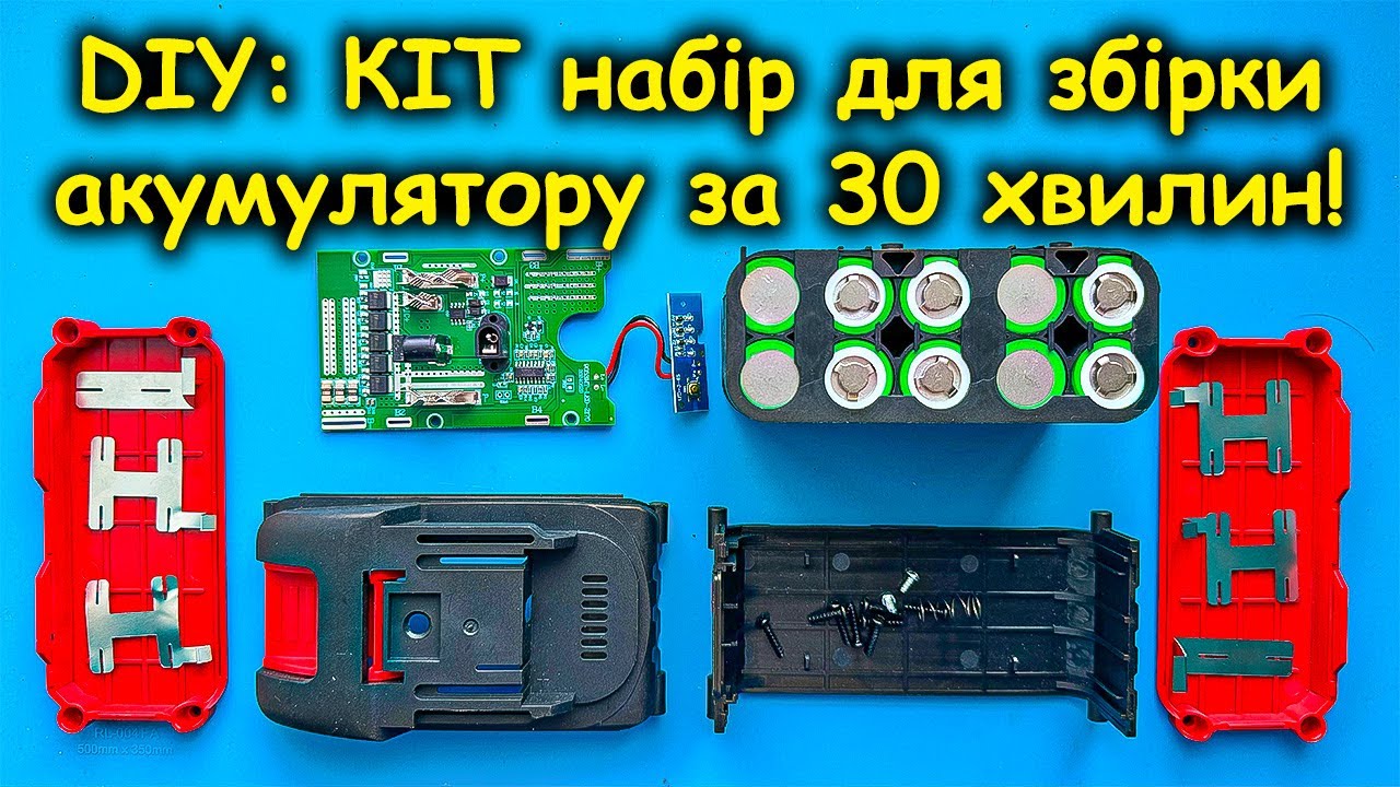 Як зібрати крутий акумулятор для інструменту своїми руками?