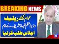 Relief for the Public | PM Shehbaz Sharif Calls Important Meeting | Dunya News
