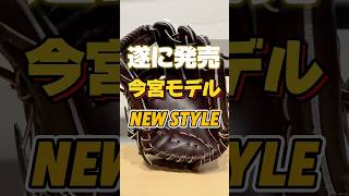 待望】今宮モデル指5mmカットの新定番が発売されたので型付け
