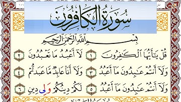 سورة الكافرون مكتوبة بصوت عبد الرشيد صوفي Surah Al Kaferon  برواية شعبة عن عاصم