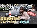 【ベンツ】ついにあまつか新車購入!?!?