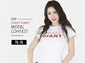 콘테스트_크레이지 자이언트 매거진 CRAZY GIANT 2019 참가자 챠리 일본에서 왔다고? 와~