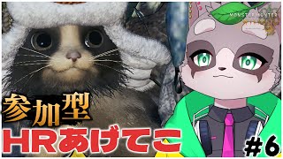 【モンハンワイルズ】めざせハンターランク100！！！　小狸まみ助　#モンハン 　#参加型