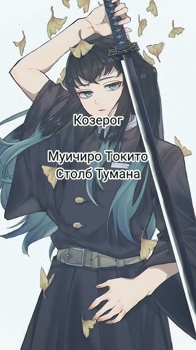кто ты по знаку зодиака в кленке расикающих демонов#anime#крд#shorts ...