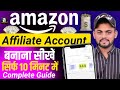 Amazon Affiliate Account katise Banaye | How To Create Amazon Affiliate Account | Affiliate Account