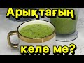 Арықтататын СМУЗИ 🥒🍏🥬😍