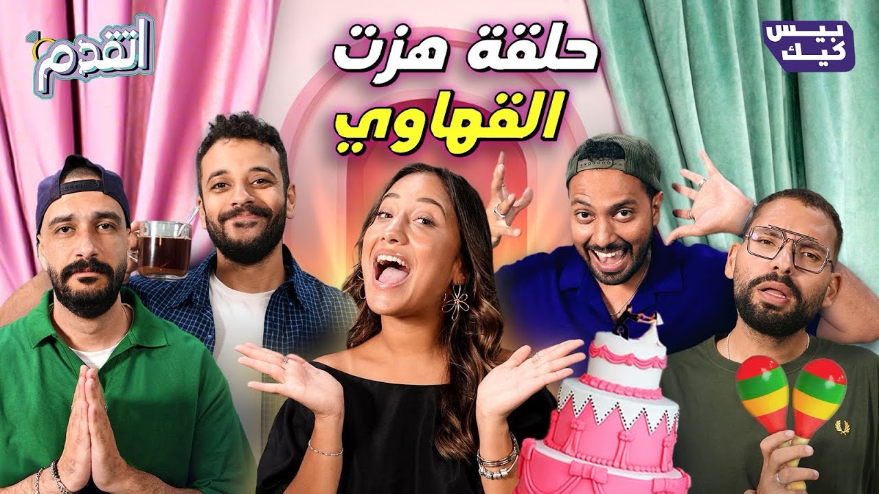 اتقدم💍 سلمى فهيم انسحبت قبل النهاية