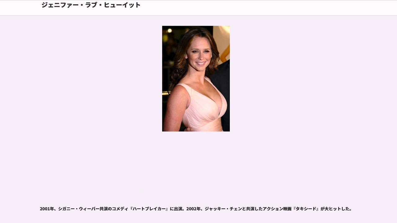 ジェニファー ラブ ヒューイット Youtube