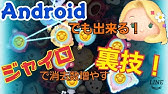ツムツム チート Android Youtube ツムツム チート Android Youtube