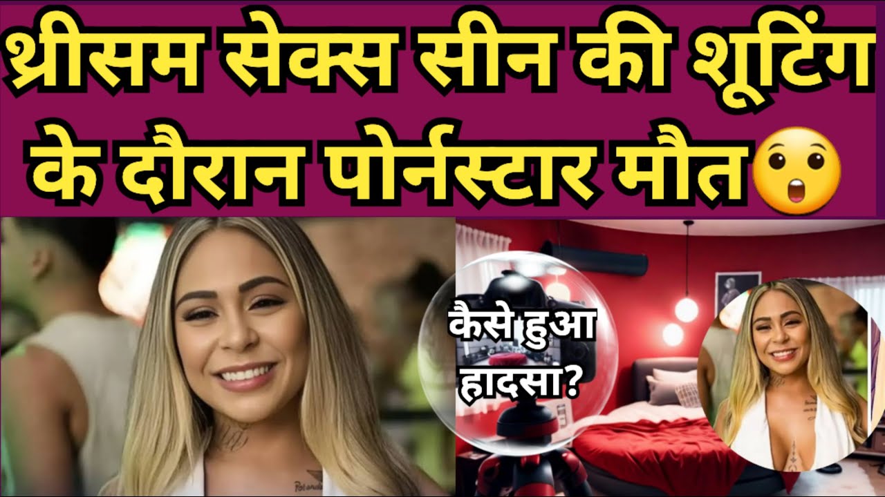 Pornstar OnlyFans star Anna Beatriz Pereira Alves Died during threesome