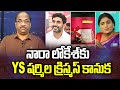 Prof K Nageshwar's Take: YSR family gifts, Nara family thanks