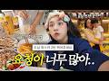끝없는 요청에 결국 돌아온 도님표 위스키 특집🥃✨ | 편의점 하이볼부터 입문 위스키 추천까지! (트레이더스 초밥🍣, 로제열라면, 스타필드데이트) vlog