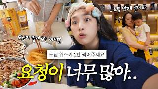 끝없는 요청에 결국 돌아온 도님표 위스키 특집🥃✨ | 편의점 하이볼부터 입문 위스키 추천까지! (트레이더스 초밥🍣, 로제열라면, 스타필드데이트) vlog screenshot 3
