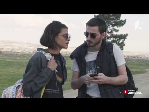 ის, რაც გვაერთიანებს - ბევრი სტერეოტიპი დასამსხვრევია