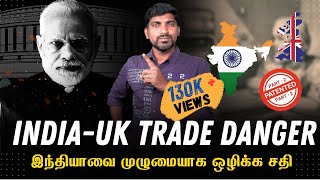 இந்தியர்களின் சிந்தனையை திருடும் மேற்குலகம் | IND-UK Free Trade Danger | Patent Rights - 2 | Tamil