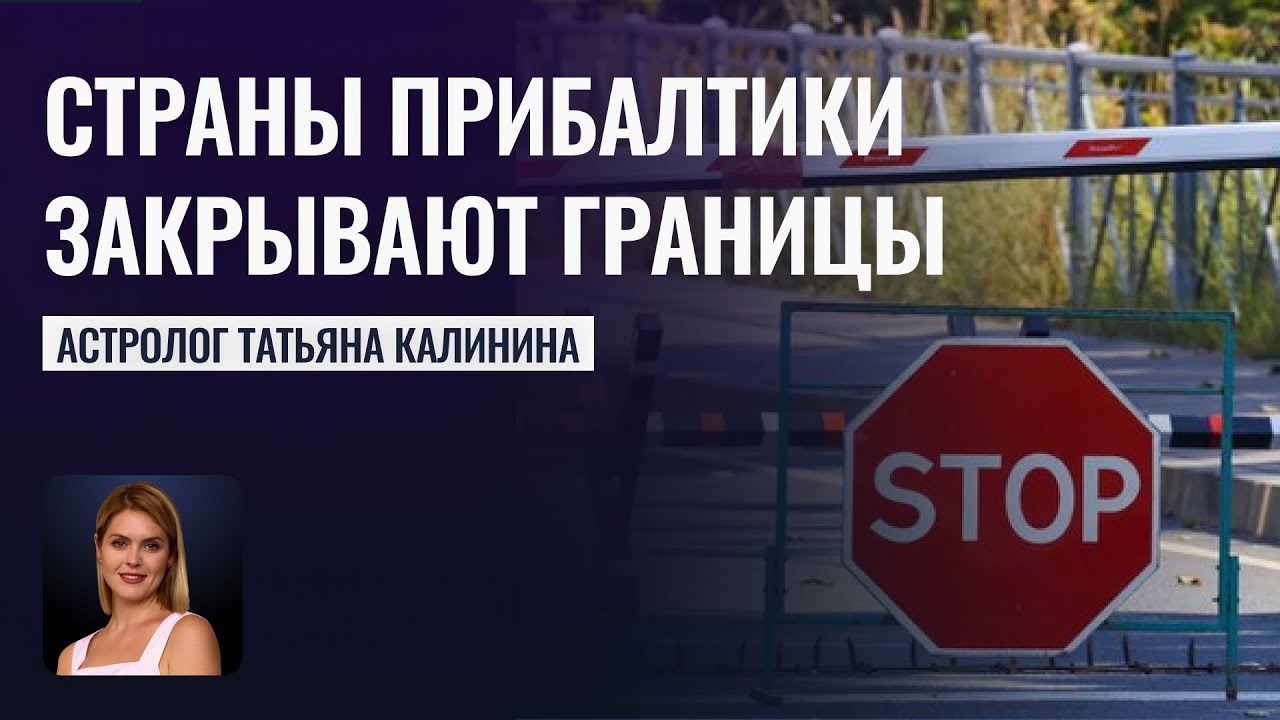 Гороскоп Литвы, Латвии Эстонии: Закроют ли границы с Беларусью ...