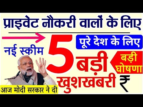 आज दिनभर की यानि की 3 जुलाई 2019 से पहले तक की 5 बड़ी खुशखबरी- PM Modi govt breaking news