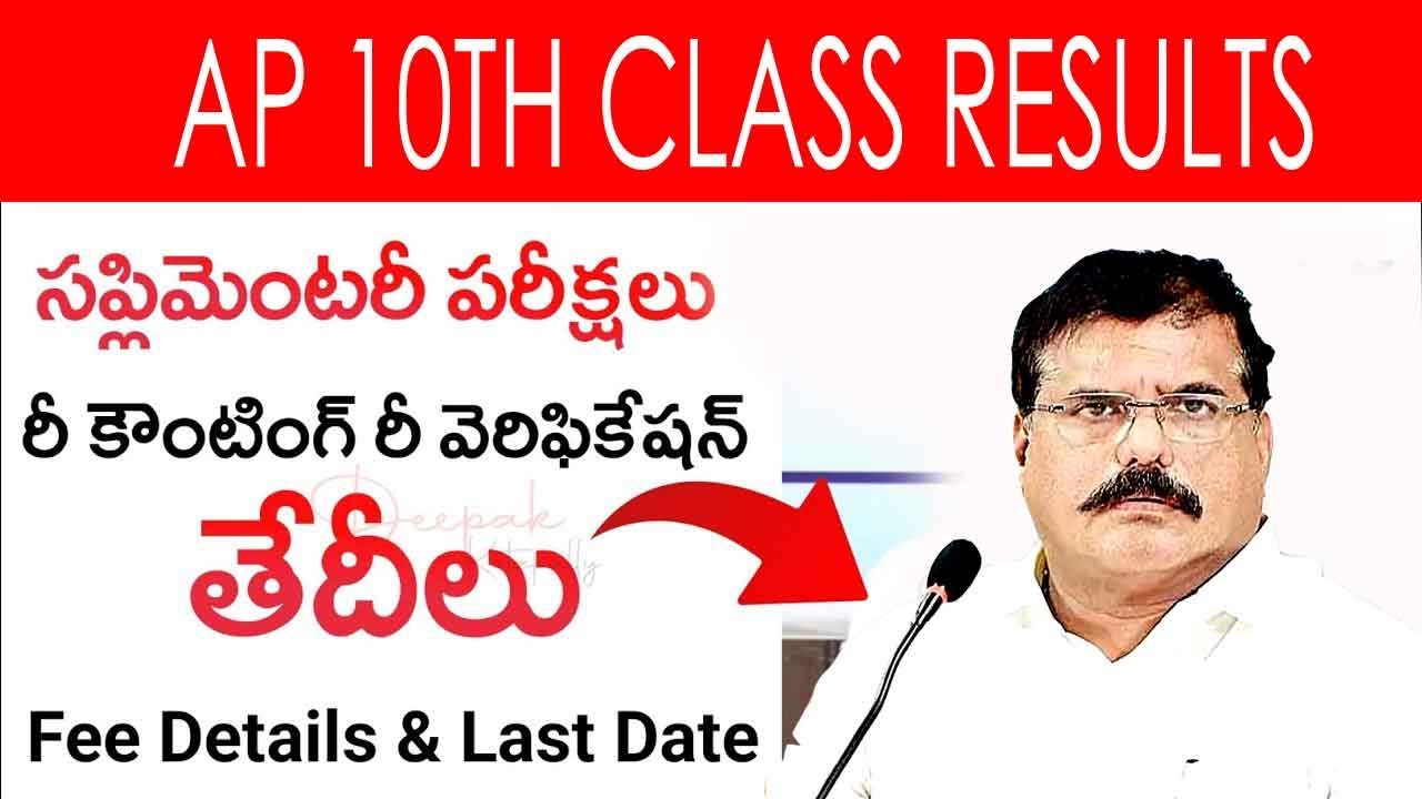 Ap ssc supplementary exam Dates 2024 || AP SSC 10TH CLASS || 