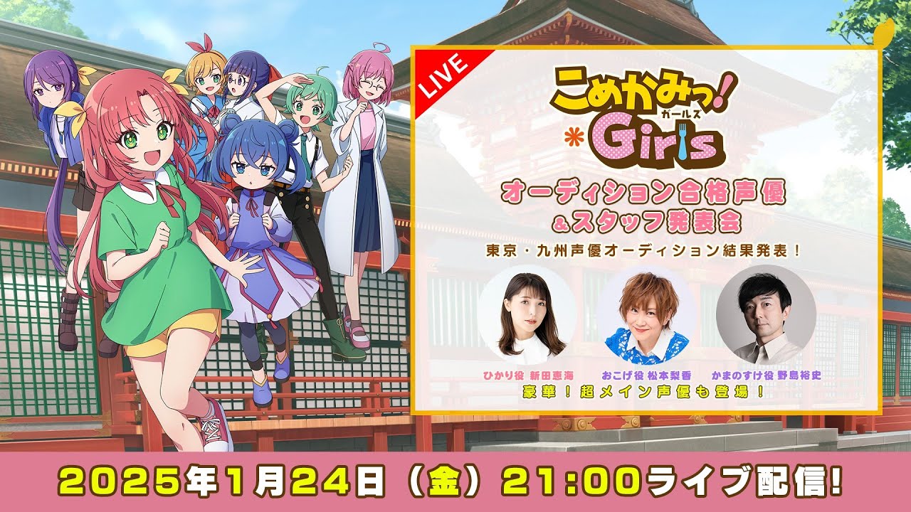 TVアニメ こめかみっ！ガールズ 公式サイト