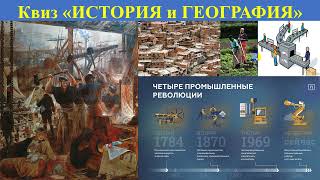 84.20.7 Промышл. революции