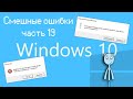 СОРТИРНЫЙ ОБИТАТЕЛЬ И ПУТЕШЕСТВИЕ В БУДУЩЕЕ | Смешные ошибки часть 19