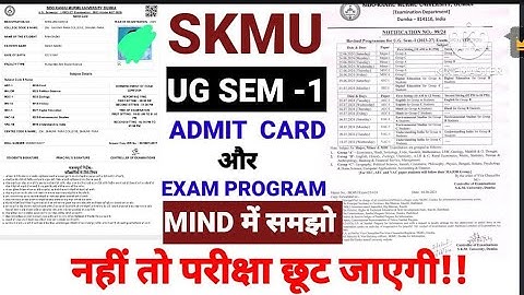 ADMIT CARD EXAM DATE SKMU UG SEM 1 NEP #skmu #ug #exam #nep