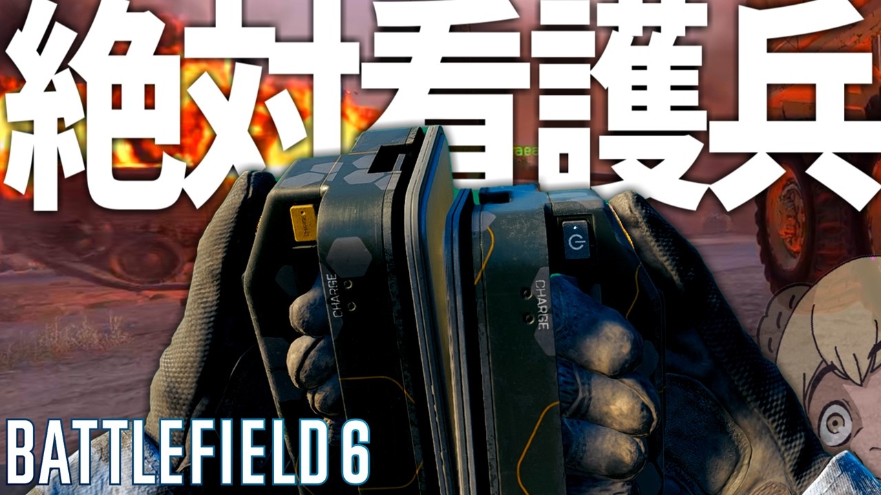 【BF6】全プレイヤー援護兵はこのように動きましょう。 -BATTLEFIELD6-BF6実況 -【ソバルト】
