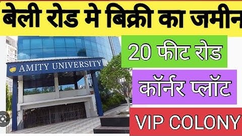 पटना के बेली रोड मे जमीन / Plot in Bailey road patna / 20 फीट रोड पे जमीन @ZaikaPatnaKa