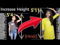 Increase height in 30 days| 5Tips + 1Natural Remedy | #AnchalShukla