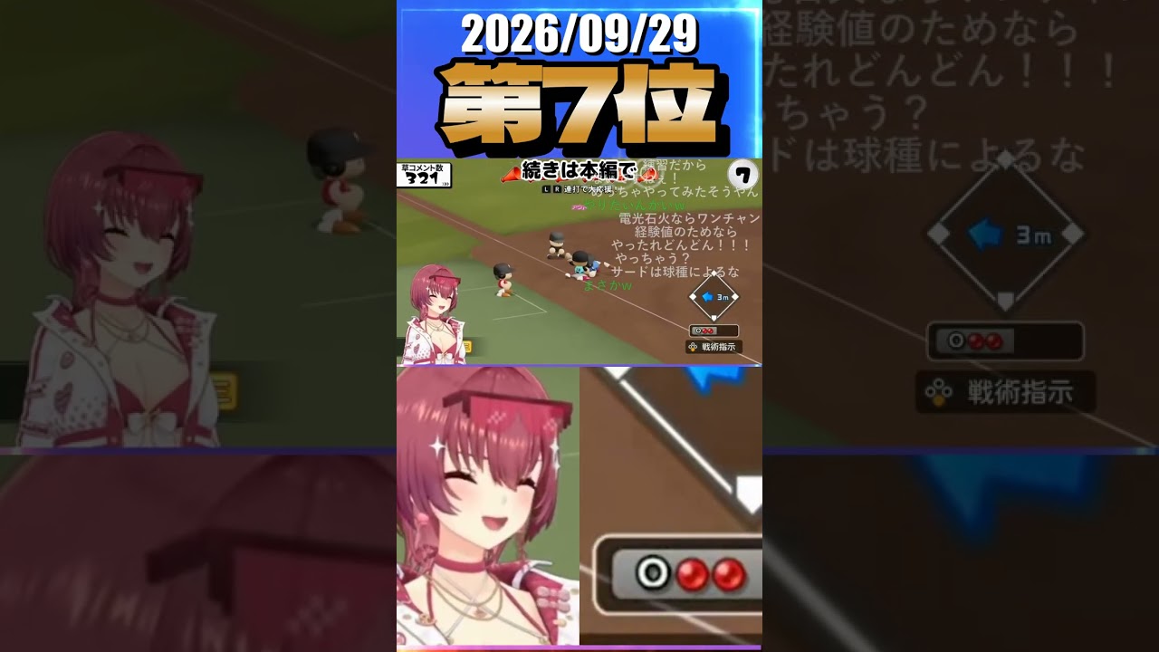 9/29 草コメント数ランキング第7位 #宝鐘マリン 0時間26分ごろ