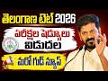 Telangana TET Exams Schedule Released 2026 | Telangana TET Good News 2026