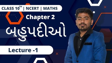 Std 10 Maths Chapter-2 (બહુપદીઓ) | Lecture 1 | Maths with Deep Patel