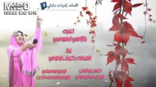 ابداعات زكريات ولولي