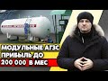 Бизнес на АГЗС | Какая чистая прибыль от АГЗС?