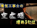 物足りないと思ったら自ら行動すると世界観が変わる