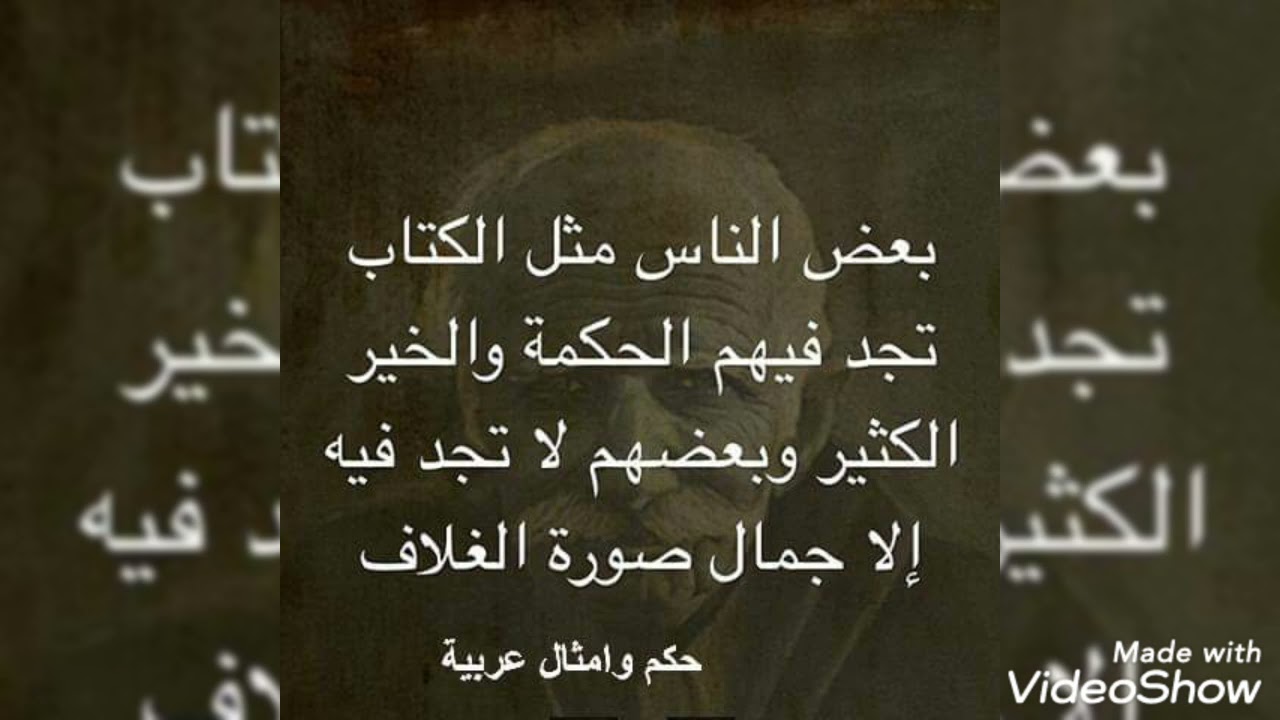 اجمل الحكم والامثال العربية التي قرات