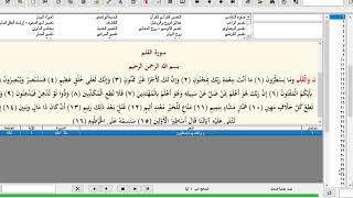 68)تفسير سورة القلم الجزء الأول (1)الشيخ علي هاني العقرباوي