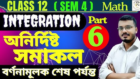 Indefinite Integral Class 12 Math in Bengali | Part 6 | Sem 4 | S.N.Dey | #rajsir #integration #wb 