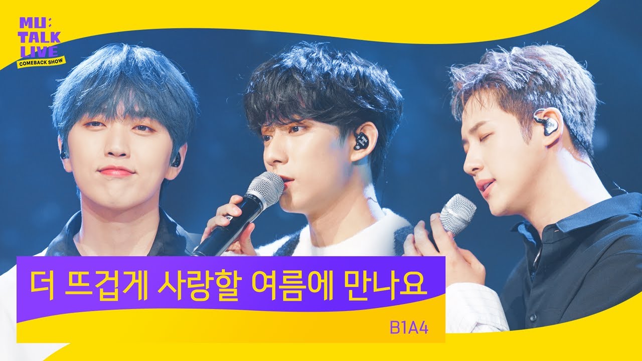 B1A4 _ 더 뜨겁게 사랑할 여름에 만나요(For BANA) | 컴백쇼 뮤톡라이브 | 신우 산들 공찬