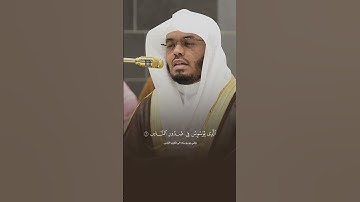 قل أعوذ برب الناس . #ياسر_الدوسري #سورة_الناس #الحرم_المكي #قران