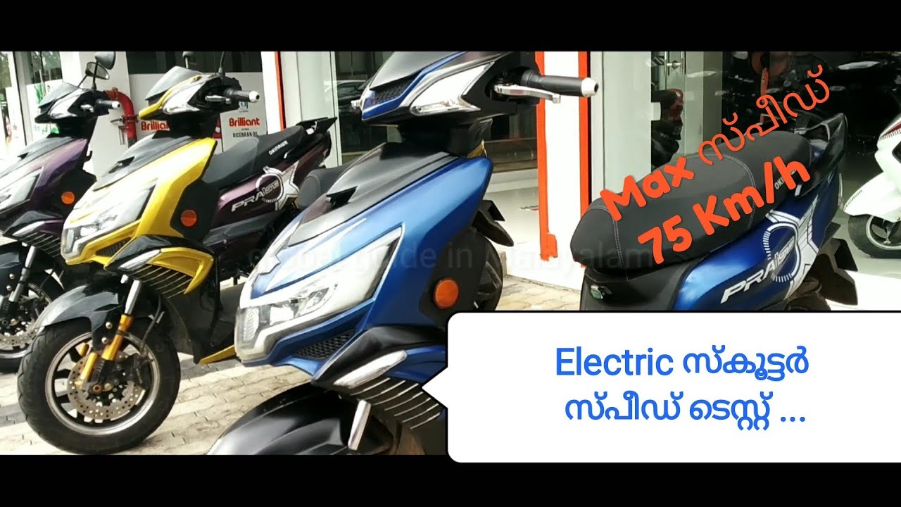 Speed Test "Praise" Electric Scooter Okinawa Malayalam Economy