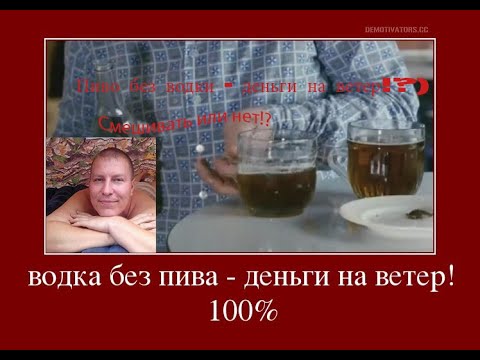 Песня пиво пиво водочка плывет