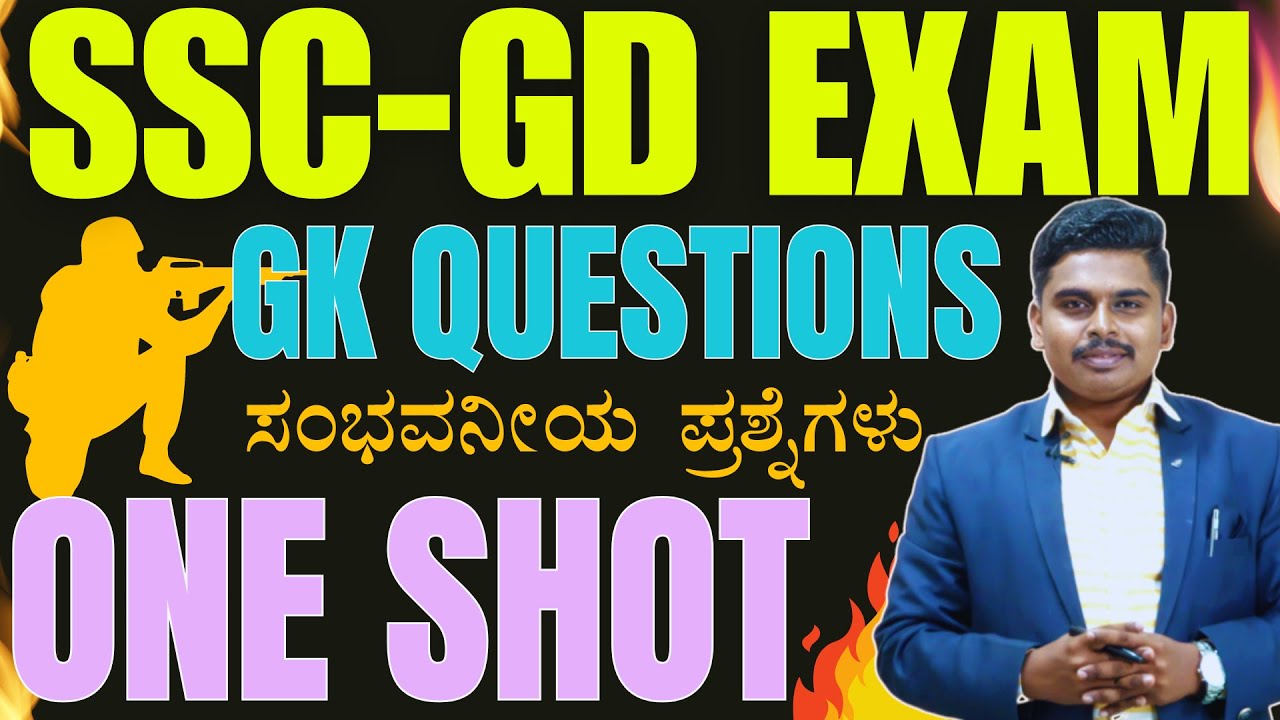 SSC-GD EXAMS 2024 || GK QUESTIONS||TOP MCQ || #mksir  || #vidyakashi