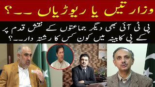 Inside KP Cabinet PTI Following in the Footstep of Other PartiesExploring Ministerial Relationships