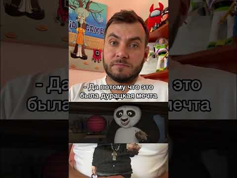 Милая деталь в мультфильме Кунг фу панда