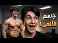 5 تمارين لبناء جسم الأنمي في المنزل بسرعة بدون معدات